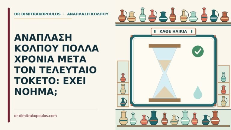 πολλά χρόνια μετά