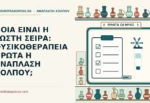 ΠΟΙΑ ΕΙΝΑΙ Η ΣΩΣΤΗ ΣΕΙΡΑ: ΦΥΣΙΚΟΘΕΡΑΠΕΙΑ ΠΡΩΤΑ Η ΑΝΑΠΛΑΣΗ ΚΟΛΠΟΥ; σωστή σειρά