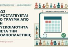 δυσκοιλιότητα μετά την κολποπλαστική