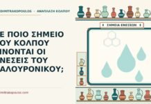 ενέσεις του υαλουρονικού
