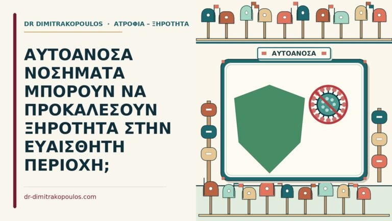 αυτοάνοσα νοσήματα
