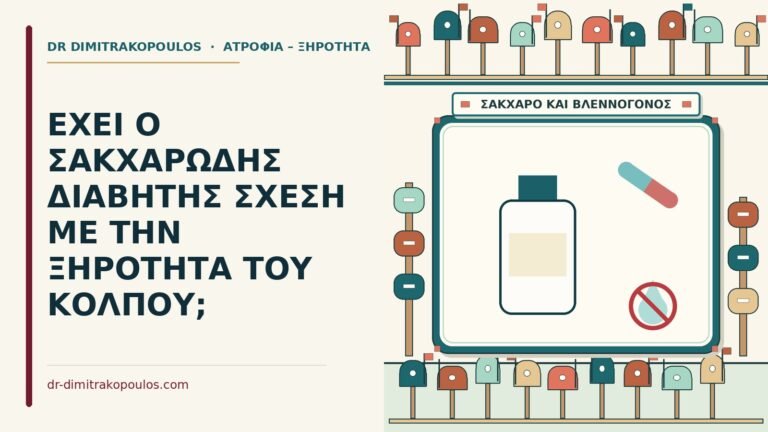 σακχαρώδης διαβήτης