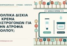 ΚΟΛΠΙΚΑ ΔΙΣΚΙΑ Η ΚΡΕΜΑ ΟΙΣΤΡΟΓΟΝΩΝ ΓΙΑ ΤΗΝ ΑΤΡΟΦΙΑ ΚΟΛΠΟΥ; κολπικά δισκία