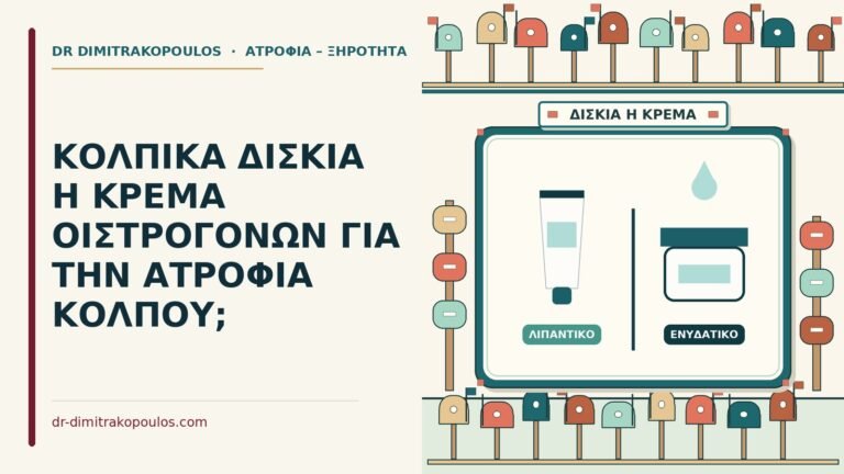 κολπικά δισκία