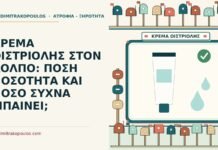 κρέμα οιστριόλης