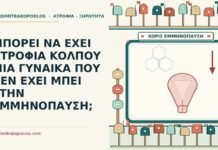 ΜΠΟΡΕΙ ΝΑ ΕΧΕΙ ΑΤΡΟΦΙΑ ΚΟΛΠΟΥ ΜΙΑ ΓΥΝΑΙΚΑ ΠΟΥ ΔΕΝ ΕΧΕΙ ΜΠΕΙ ΣΤΗΝ ΕΜΜΗΝΟΠΑΥΣΗ; ατροφία κόλπου