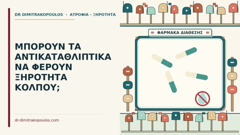 αντικαταθλιπτικά
