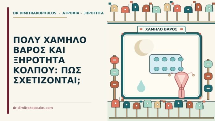 χαμηλό βάρος