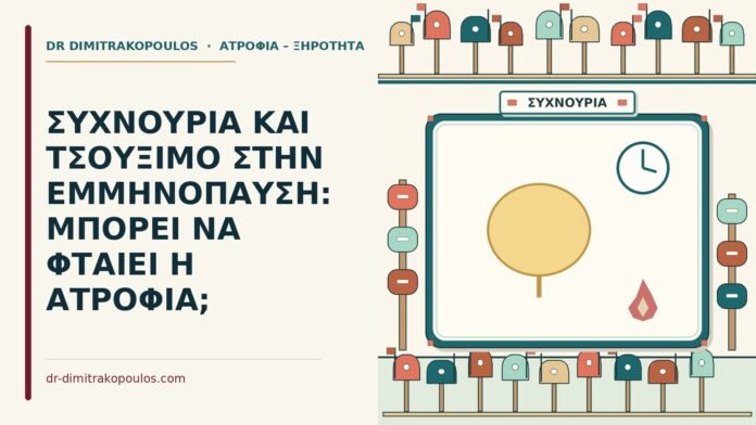συχνουρία