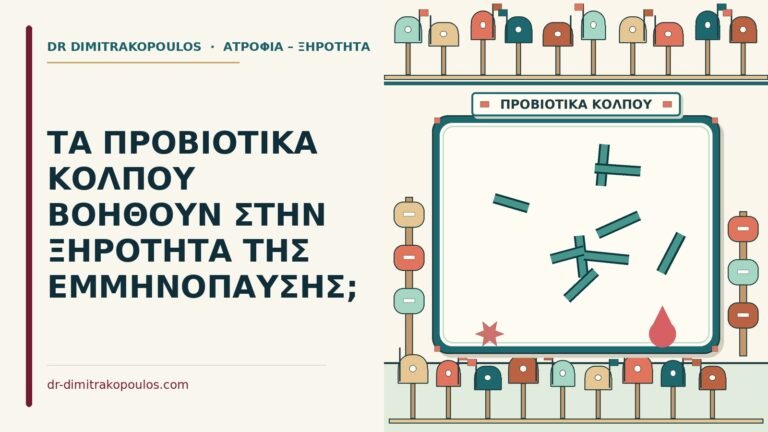 προβιοτικά κόλπου