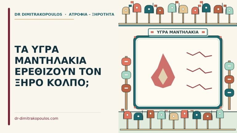 υγρά μαντηλάκια