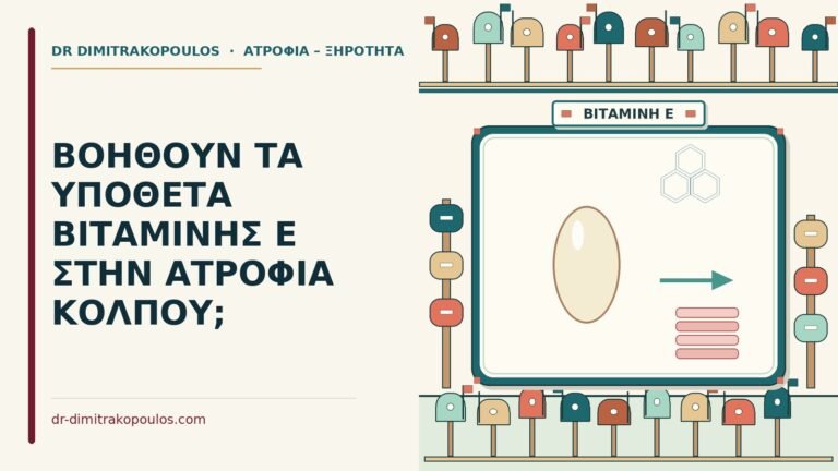 υπόθετα βιταμίνης Ε