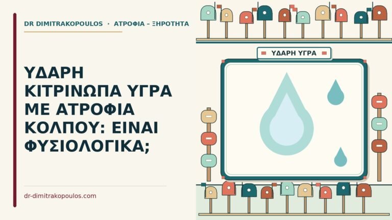 κιτρινωπά υγρά