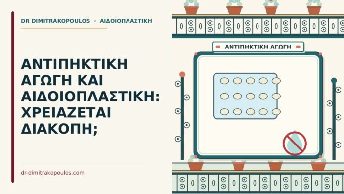 αντιπηκτική αγωγή