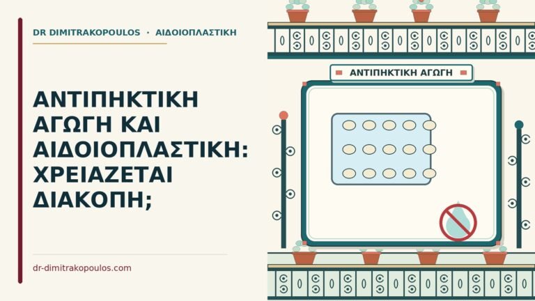 αντιπηκτική αγωγή