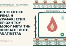 ΑΠΟΤΡΙΧΩΤΙΚΗ ΚΡΕΜΑ Η ΞΥΡΑΦΑΚΙ ΣΤΗΝ ΠΕΡΙΟΧΗ ΤΟΥ ΑΙΔΟΙΟΥ ΜΕΤΑ ΤΗΝ ΕΠΕΜΒΑΣΗ: ΠΟΤΕ ΞΑΝΑΓΙΝΕΤΑΙ; αποτριχωτική κρέμα