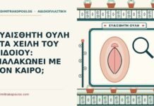 ευαίσθητη ουλή