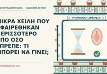 αφαιρέθηκαν περισσότερο