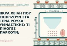 στενά ρούχα γυμναστικής