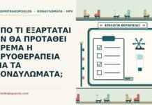 ΑΠΟ ΤΙ ΕΞΑΡΤΑΤΑΙ ΑΝ ΘΑ ΠΡΟΤΑΘΕΙ ΚΡΕΜΑ Η ΚΡΥΟΘΕΡΑΠΕΙΑ ΓΙΑ ΤΑ ΚΟΝΔΥΛΩΜΑΤΑ; κρέμα ή κρυοθεραπεία για κονδυλώματα