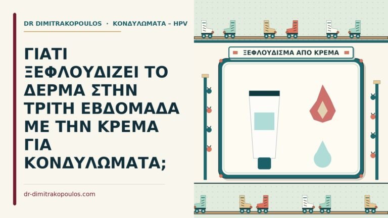 ξεφλουδίζει το δέρμα με την κρέμα