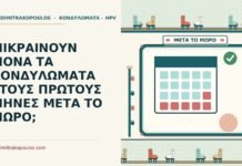 ΜΙΚΡΑΙΝΟΥΝ ΜΟΝΑ ΤΑ ΚΟΝΔΥΛΩΜΑΤΑ ΣΤΟΥΣ ΠΡΩΤΟΥΣ ΜΗΝΕΣ ΜΕΤΑ ΤΟ ΜΩΡΟ; κονδυλώματα μετά το μωρό