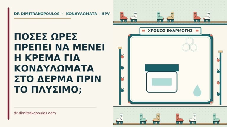 ώρες που μένει η κρέμα στο δέρμα