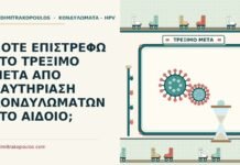 ΠΟΤΕ ΕΠΙΣΤΡΕΦΩ ΣΤΟ ΤΡΕΞΙΜΟ ΜΕΤΑ ΑΠΟ ΚΑΥΤΗΡΙΑΣΗ ΚΟΝΔΥΛΩΜΑΤΩΝ ΣΤΟ ΑΙΔΟΙΟ; τρέξιμο μετά από καυτηρίαση