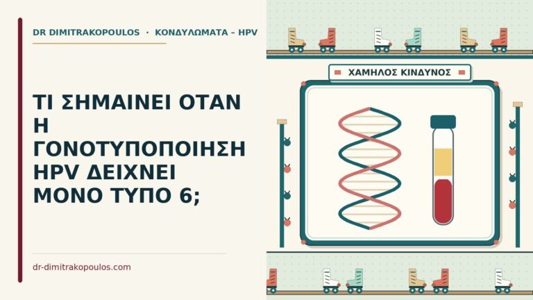 γονοτυποποίηση με μόνο τύπο 6