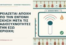 έντονη άσκηση μετά τις ραδιοσυχνότητες