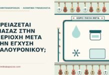 έγχυση υαλουρονικού