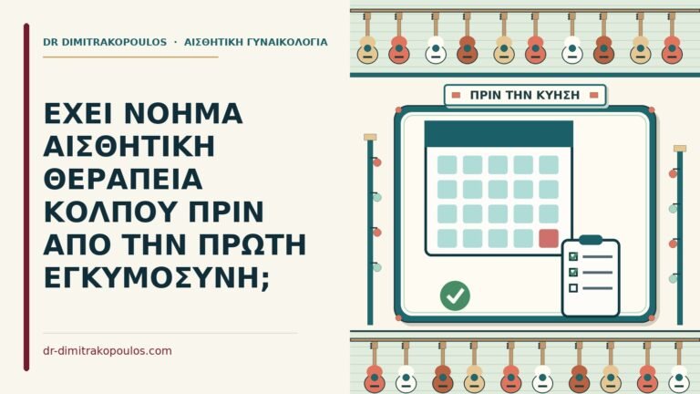 πριν από την πρώτη εγκυμοσύνη