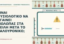 μώλωπας στα χείλη μετά το υαλουρονικό
