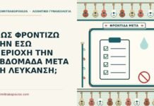 μετά τη λεύκανση