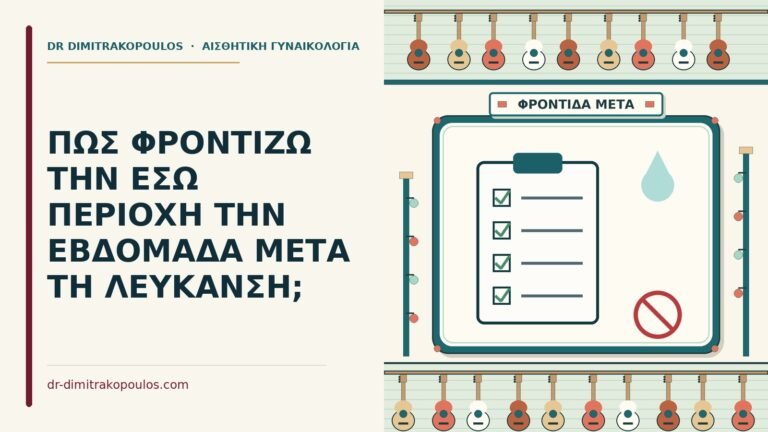μετά τη λεύκανση