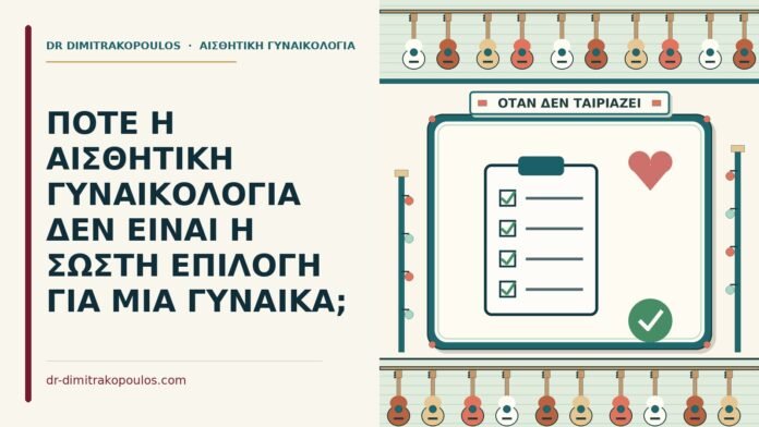 δεν είναι η σωστή επιλογή