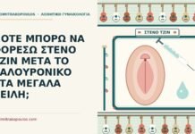 υαλουρονικό στα μεγάλα χείλη