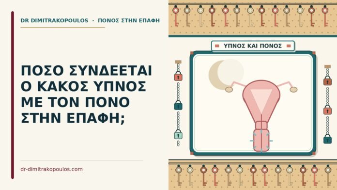 κακός ύπνος