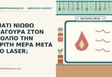 φαγούρα στον κόλπο