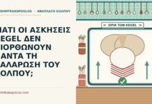 ΓΙΑΤΙ ΟΙ ΑΣΚΗΣΕΙΣ KEGEL ΔΕΝ ΔΙΟΡΘΩΝΟΥΝ ΠΑΝΤΑ ΤΗ ΧΑΛΑΡΩΣΗ ΤΟΥ ΚΟΛΠΟΥ; ασκήσεις Kegel