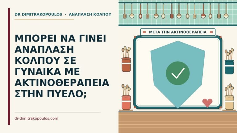 ακτινοθεραπεία στην πύελο