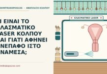 κλασματικό laser κόλπου