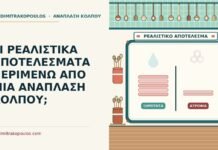 ρεαλιστικά αποτελέσματα