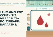 ροζ έκκριση