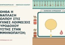 ΒΟΗΘΑ Η ΑΝΑΠΛΑΣΗ ΚΟΛΠΟΥ ΣΤΙΣ ΣΥΧΝΕΣ ΛΟΙΜΩΞΕΙΣ ΟΥΡΟΔΟΧΟΥ ΚΥΣΤΗΣ ΣΤΗΝ ΕΜΜΗΝΟΠΑΥΣΗ; συχνές λοιμώξεις ουροδόχου κύστης