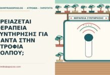 ΧΡΕΙΑΖΕΤΑΙ ΘΕΡΑΠΕΙΑ ΣΥΝΤΗΡΗΣΗΣ ΓΙΑ ΠΑΝΤΑ ΣΤΗΝ ΑΤΡΟΦΙΑ ΚΟΛΠΟΥ; θεραπεία συντήρησης