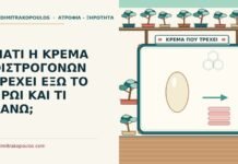 ΓΙΑΤΙ Η ΚΡΕΜΑ ΟΙΣΤΡΟΓΟΝΩΝ ΤΡΕΧΕΙ ΕΞΩ ΤΟ ΠΡΩΙ ΚΑΙ ΤΙ ΚΑΝΩ; κρέμα οιστρογόνων