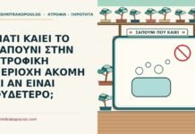 ατροφική περιοχή