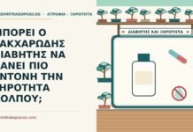 ΜΠΟΡΕΙ Ο ΣΑΚΧΑΡΩΔΗΣ ΔΙΑΒΗΤΗΣ ΝΑ ΚΑΝΕΙ ΠΙΟ ΕΝΤΟΝΗ ΤΗΝ ΞΗΡΟΤΗΤΑ ΚΟΛΠΟΥ; ξηρότητα κόλπου