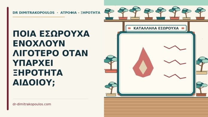 ξηρότητα αιδοίου